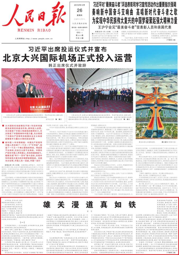 雄關(guān)漫道真如鐵--喬志環(huán)保祝您國慶快樂